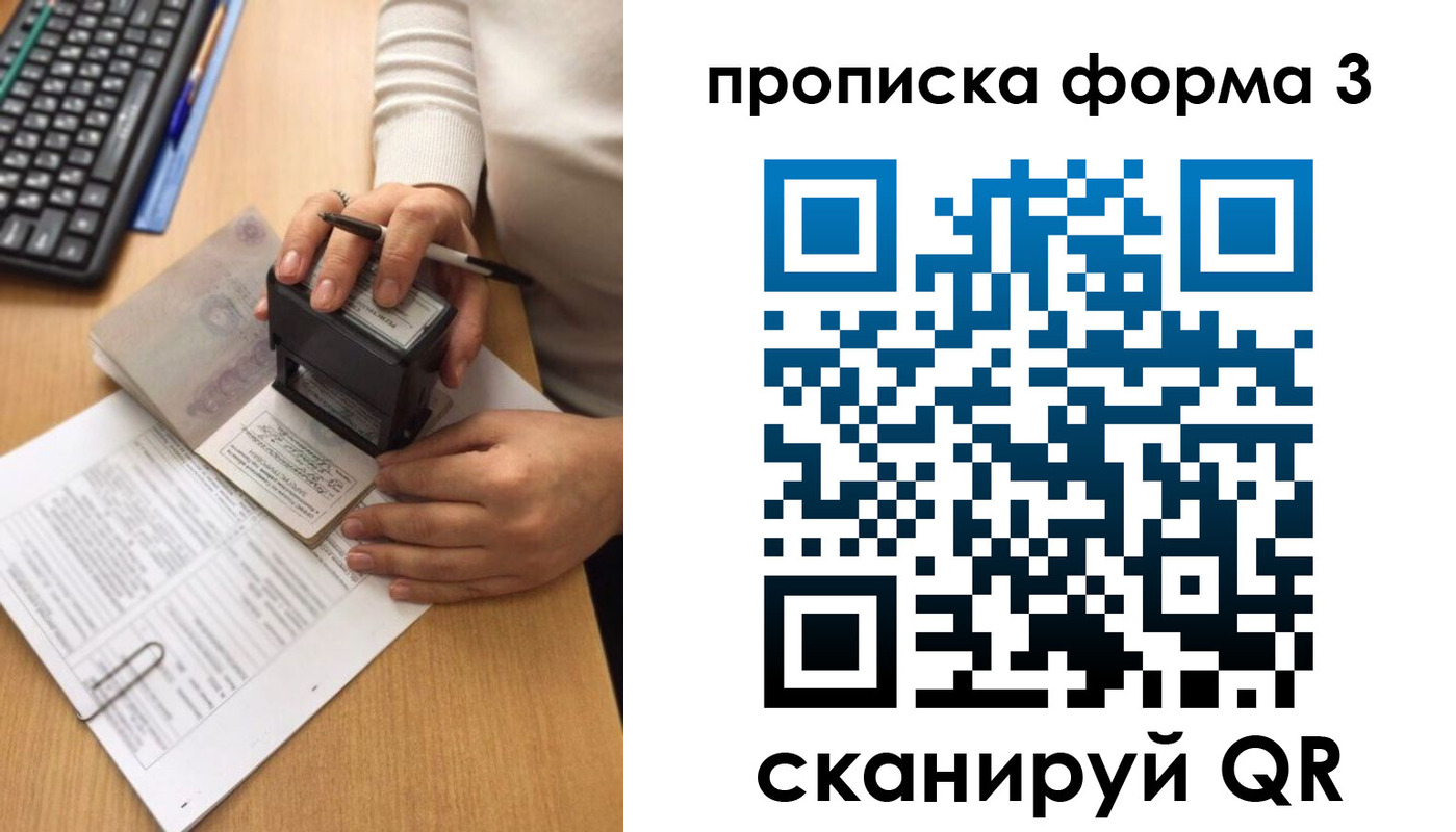 купить прописку в Люберцах