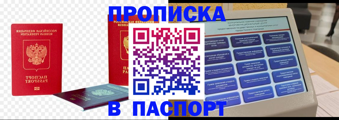 прописка гарантия в Люберцах